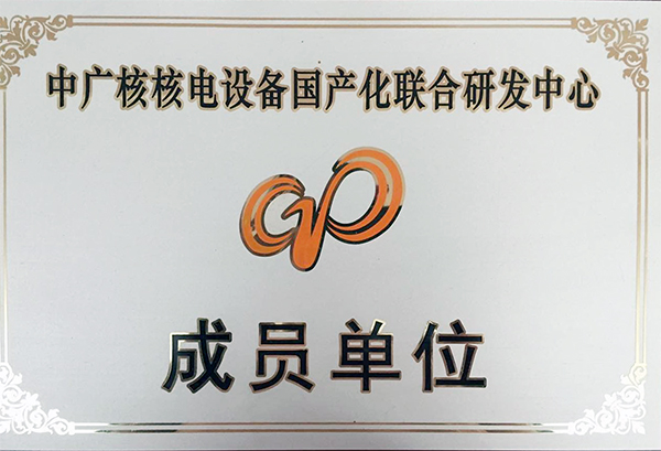 Council member of “Localization Alliance Research and Development Center of Nuclear Power Equipment of China Guangdong Nuclear Power Engineering Company”.